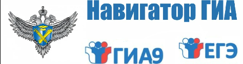 «Навигатор ГИА»